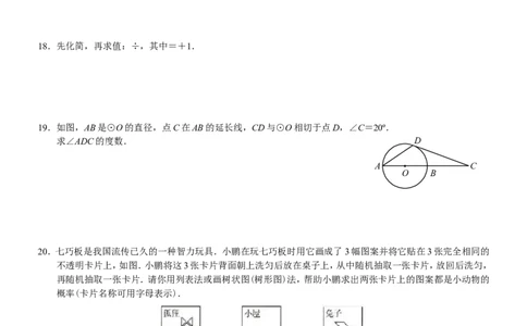 2009年辽宁省沈阳市中考数学试题及答案_中考真题_2.数学中考真题2015-2024年_地区卷_辽宁省_辽宁数学_辽宁数学_沈阳数学08-22