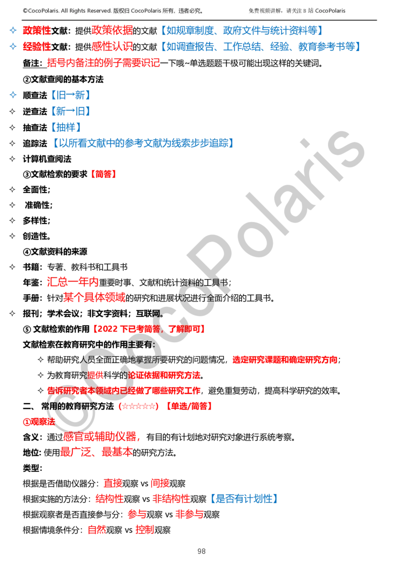012025上小学科二小学教育知识与能力学习讲义_4-教培资料-26年最新资料-同步更新_科一科二电子资料合集中小幼（笔记真题知识点汇总等）文件多，按需保存_02coco合集