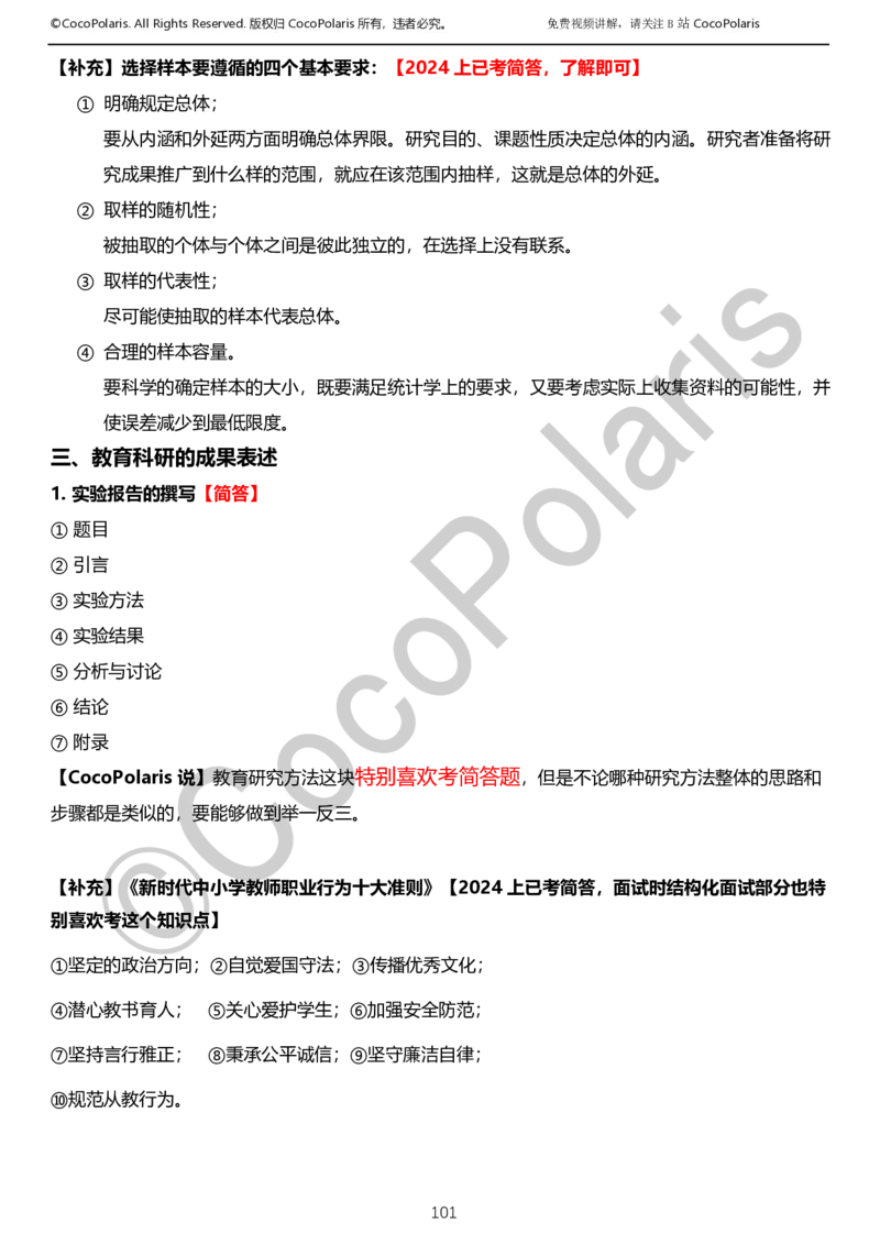 012025上小学科二小学教育知识与能力学习讲义_4-教培资料-26年最新资料-同步更新_科一科二电子资料合集中小幼（笔记真题知识点汇总等）文件多，按需保存_02coco合集