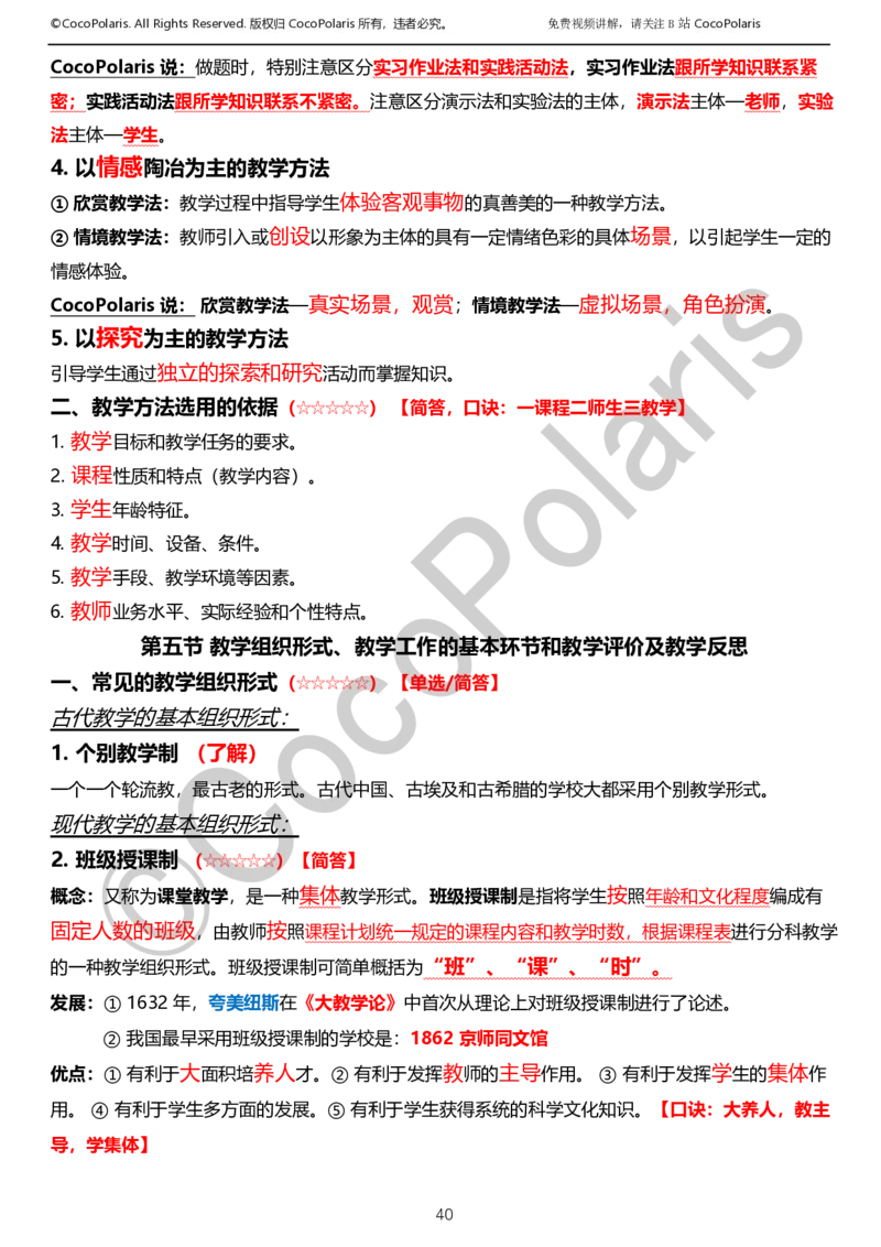 012025上小学科二小学教育知识与能力学习讲义_4-教培资料-26年最新资料-同步更新_科一科二电子资料合集中小幼（笔记真题知识点汇总等）文件多，按需保存_02coco合集