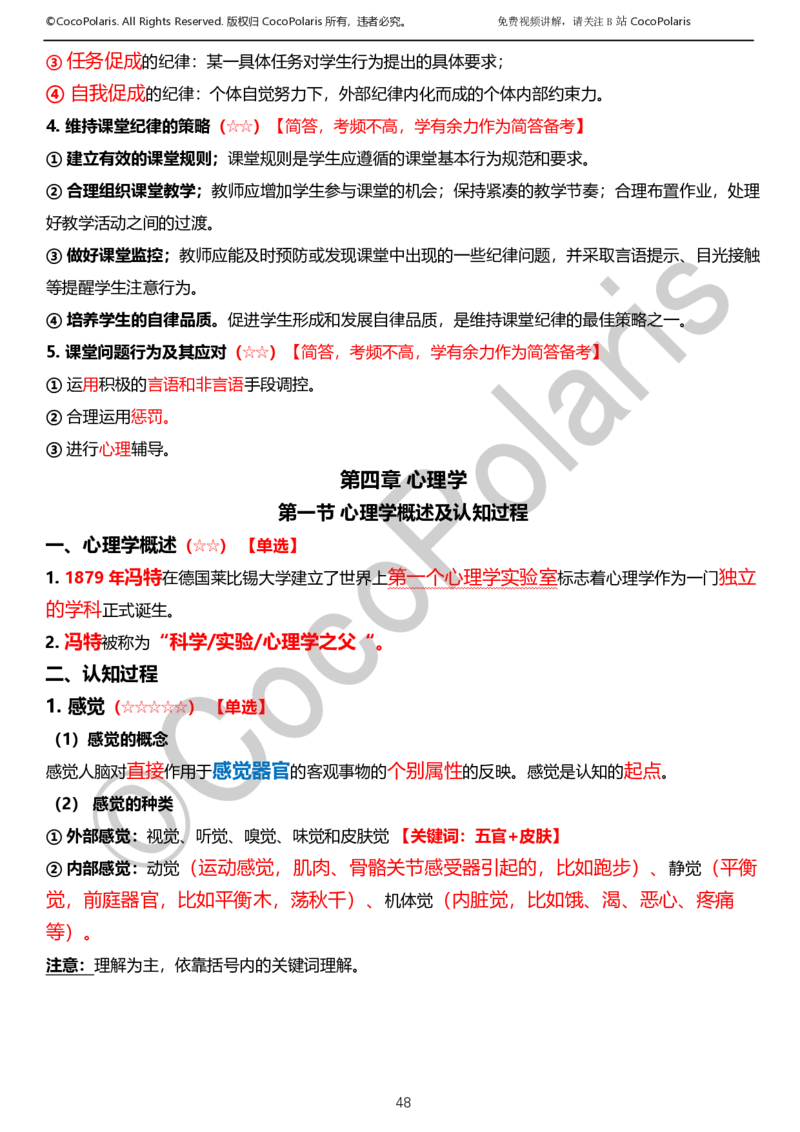012025上小学科二小学教育知识与能力学习讲义_4-教培资料-26年最新资料-同步更新_科一科二电子资料合集中小幼（笔记真题知识点汇总等）文件多，按需保存_02coco合集