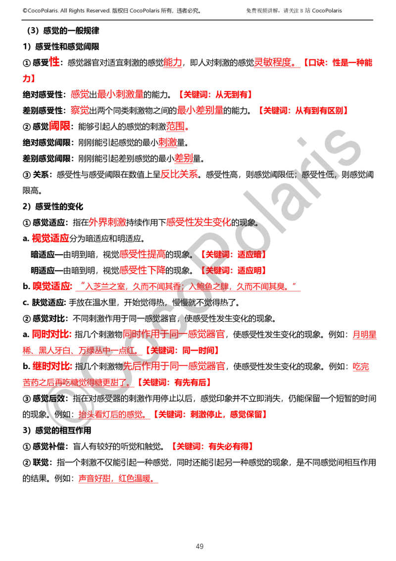 012025上小学科二小学教育知识与能力学习讲义_4-教培资料-26年最新资料-同步更新_科一科二电子资料合集中小幼（笔记真题知识点汇总等）文件多，按需保存_02coco合集