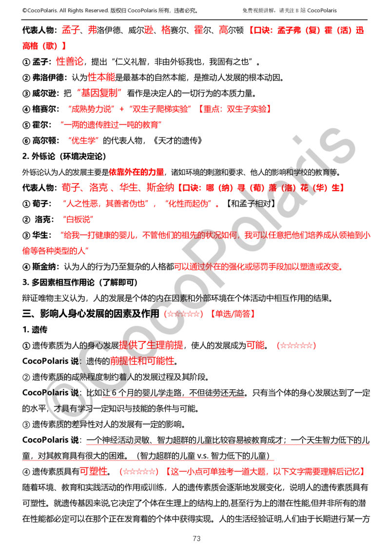 012025上小学科二小学教育知识与能力学习讲义_4-教培资料-26年最新资料-同步更新_科一科二电子资料合集中小幼（笔记真题知识点汇总等）文件多，按需保存_02coco合集