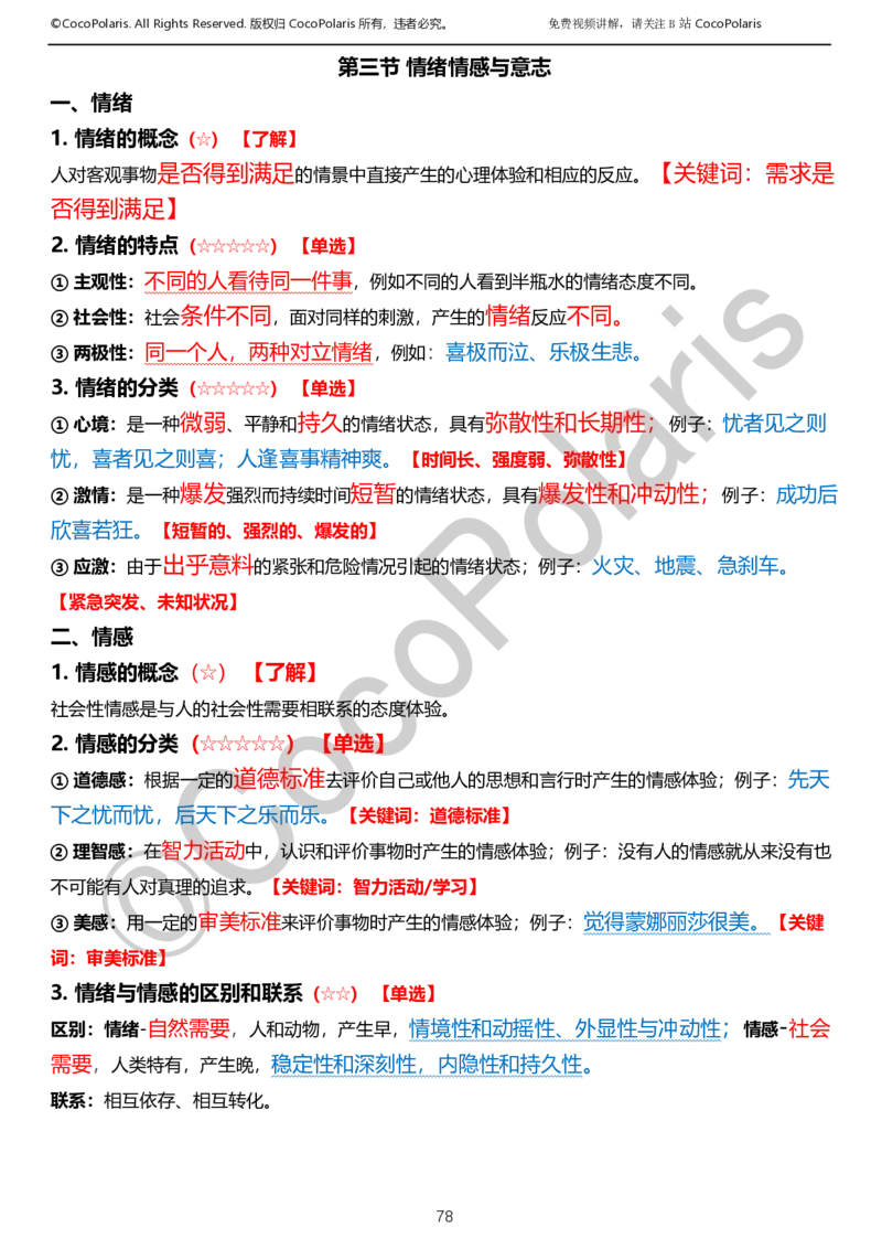 012025上小学科二小学教育知识与能力学习讲义_4-教培资料-26年最新资料-同步更新_科一科二电子资料合集中小幼（笔记真题知识点汇总等）文件多，按需保存_02coco合集