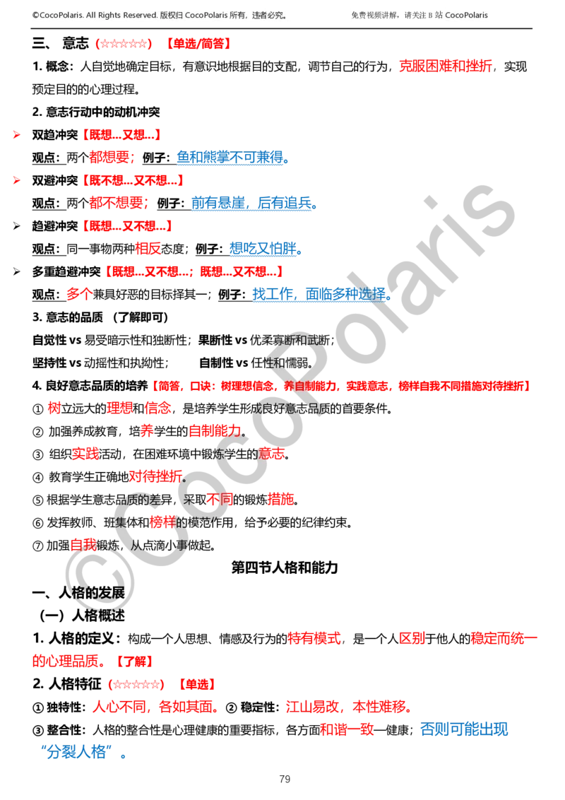 012025上小学科二小学教育知识与能力学习讲义_4-教培资料-26年最新资料-同步更新_科一科二电子资料合集中小幼（笔记真题知识点汇总等）文件多，按需保存_02coco合集