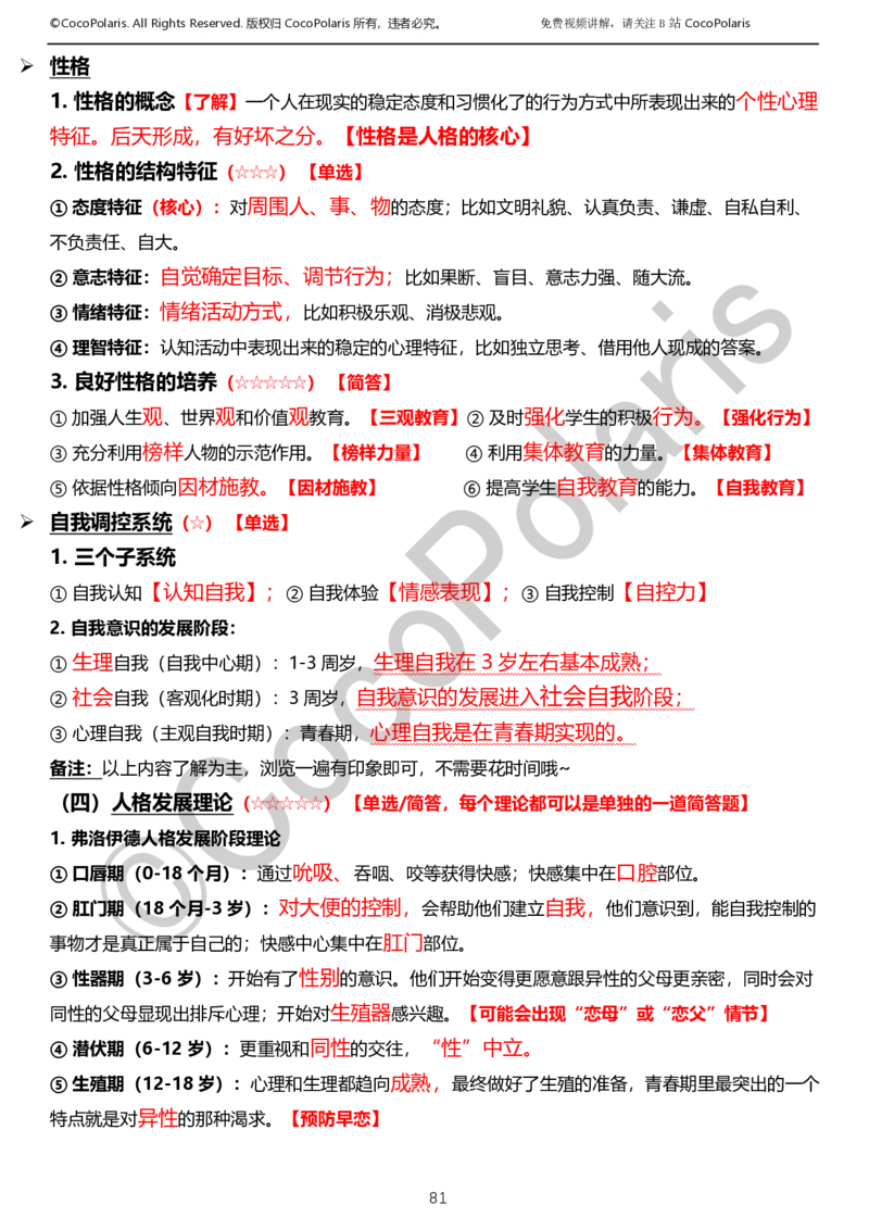 012025上小学科二小学教育知识与能力学习讲义_4-教培资料-26年最新资料-同步更新_科一科二电子资料合集中小幼（笔记真题知识点汇总等）文件多，按需保存_02coco合集