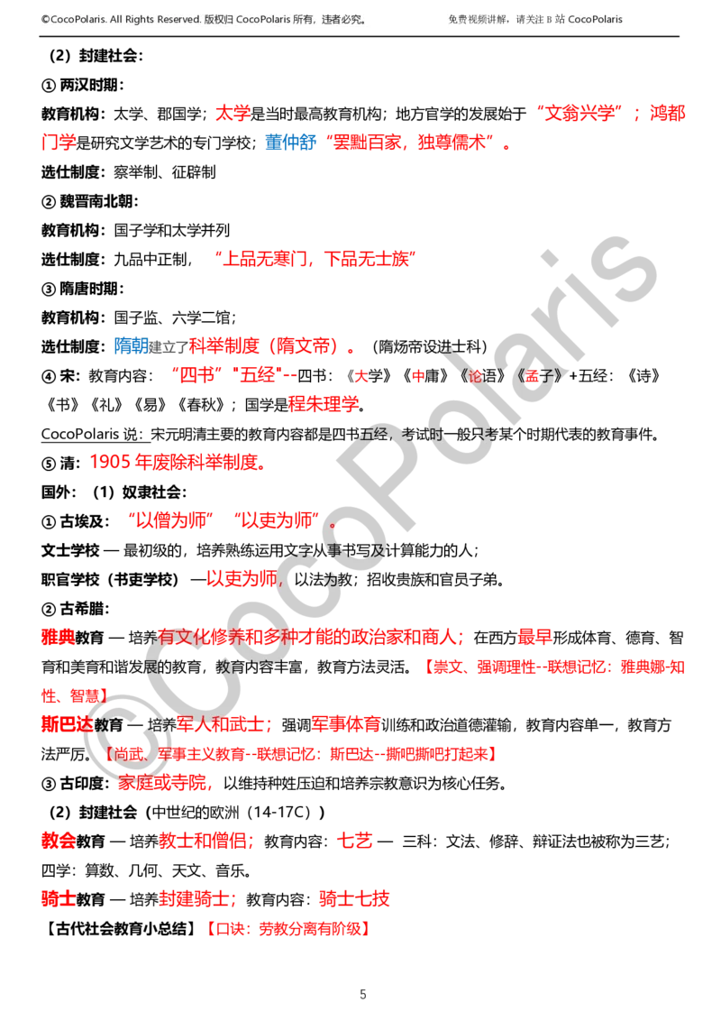 012025上小学科二小学教育知识与能力学习讲义_4-教培资料-26年最新资料-同步更新_科一科二电子资料合集中小幼（笔记真题知识点汇总等）文件多，按需保存_02coco合集