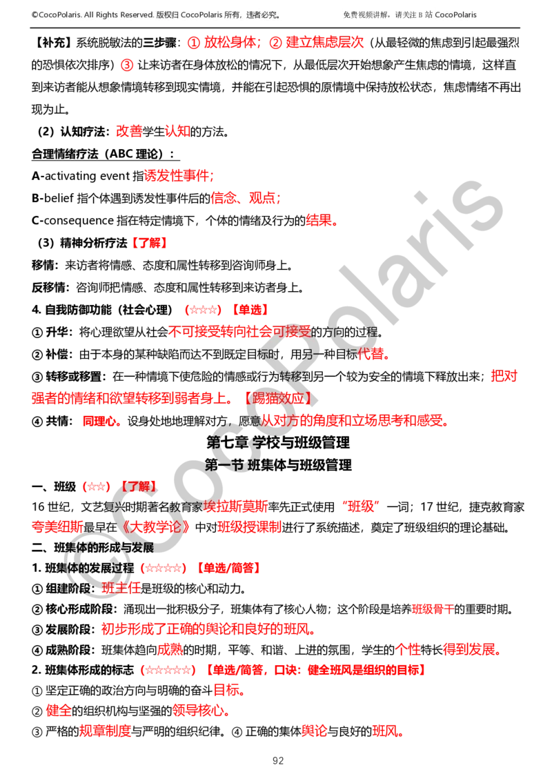 012025上小学科二小学教育知识与能力学习讲义_4-教培资料-26年最新资料-同步更新_科一科二电子资料合集中小幼（笔记真题知识点汇总等）文件多，按需保存_02coco合集