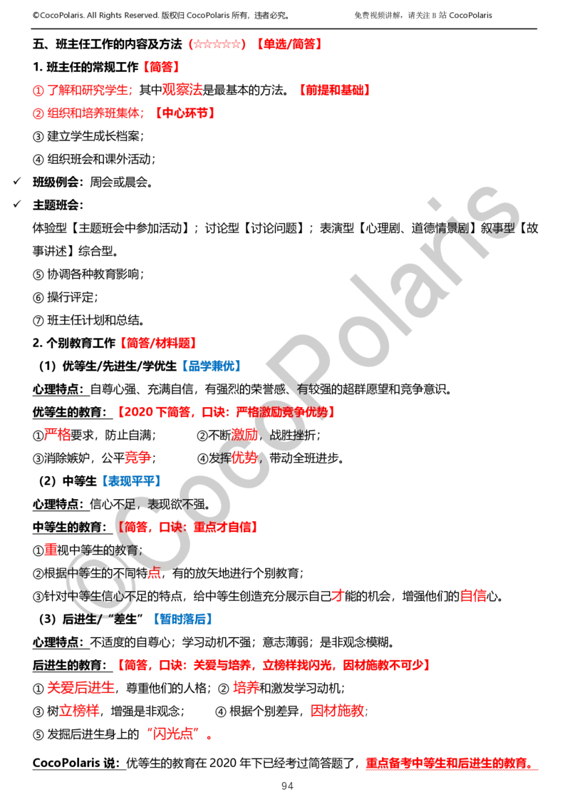 012025上小学科二小学教育知识与能力学习讲义_4-教培资料-26年最新资料-同步更新_科一科二电子资料合集中小幼（笔记真题知识点汇总等）文件多，按需保存_02coco合集