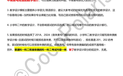 012025上小学科二小学教育知识与能力学习讲义_4-教培资料-26年最新资料-同步更新_科一科二电子资料合集中小幼（笔记真题知识点汇总等）文件多，按需保存_02coco合集