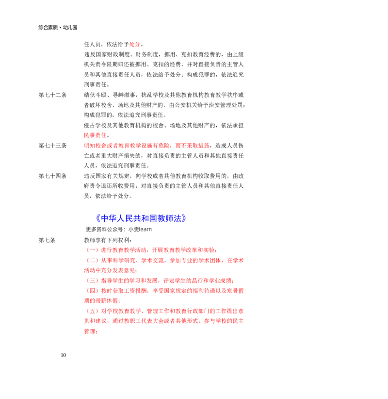 幼儿园综合素质三色笔记_教资_2026上教资全科三色笔记_幼儿园三色笔记