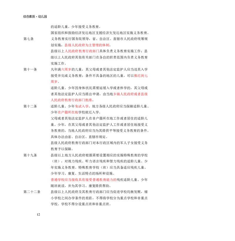 幼儿园综合素质三色笔记_教资_2026上教资全科三色笔记_幼儿园三色笔记