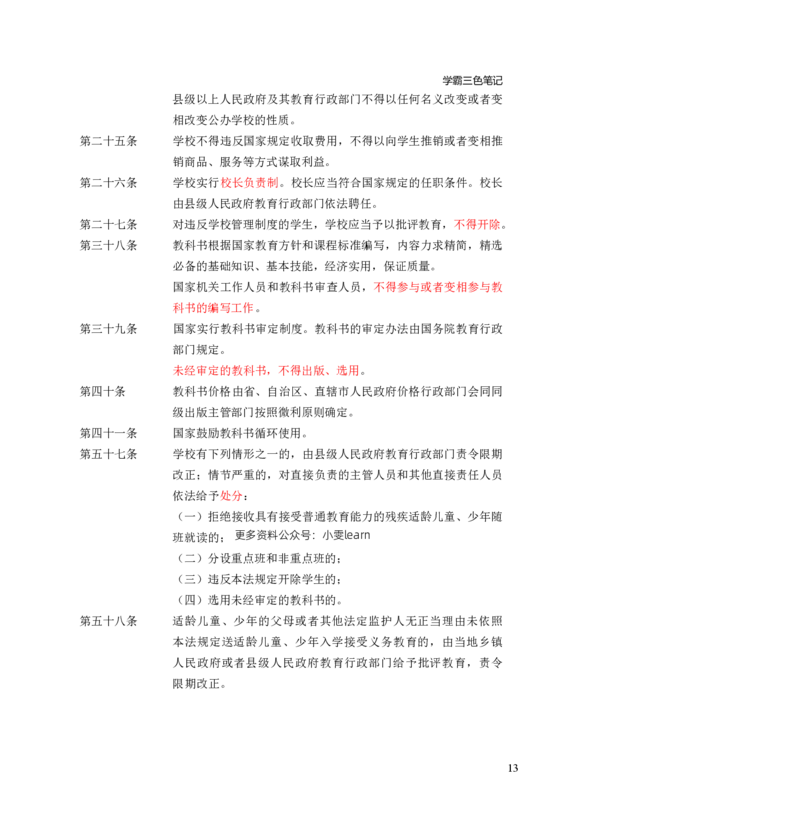 幼儿园综合素质三色笔记_教资_2026上教资全科三色笔记_幼儿园三色笔记