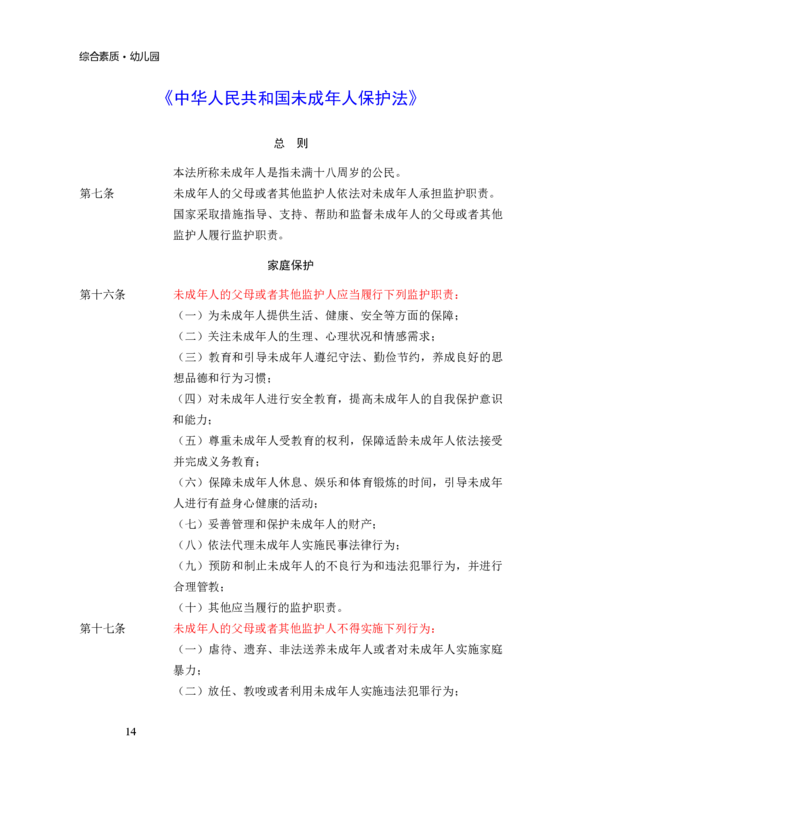 幼儿园综合素质三色笔记_教资_2026上教资全科三色笔记_幼儿园三色笔记
