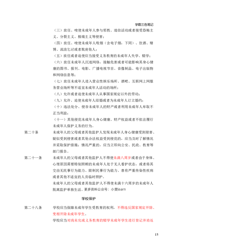 幼儿园综合素质三色笔记_教资_2026上教资全科三色笔记_幼儿园三色笔记