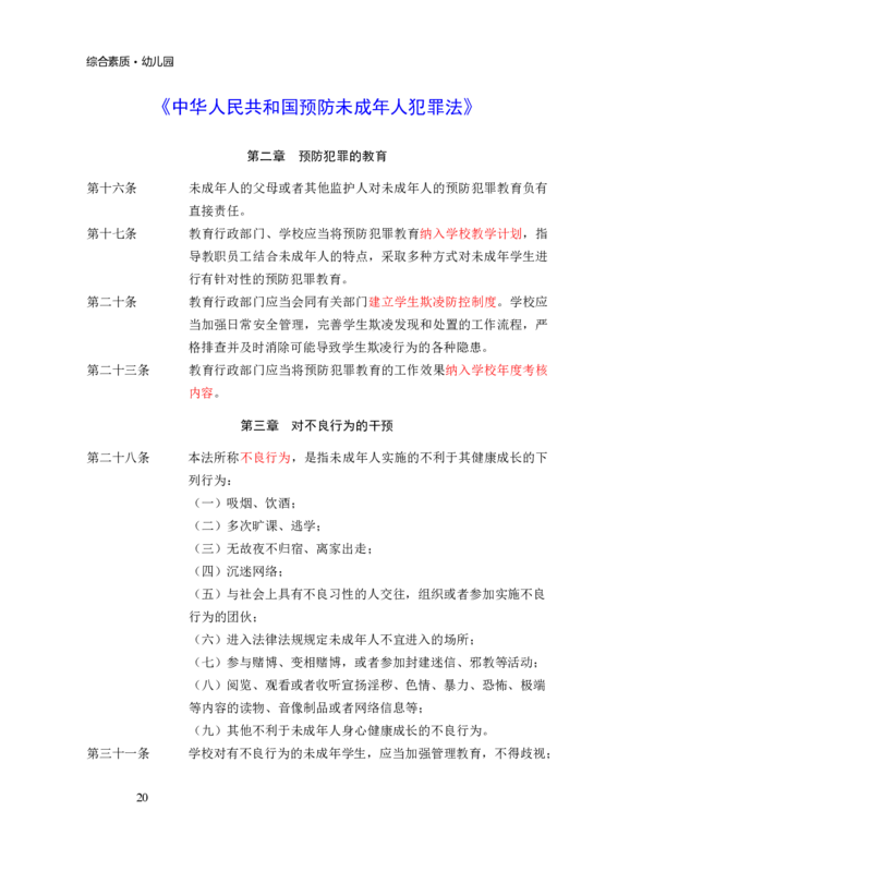 幼儿园综合素质三色笔记_教资_2026上教资全科三色笔记_幼儿园三色笔记