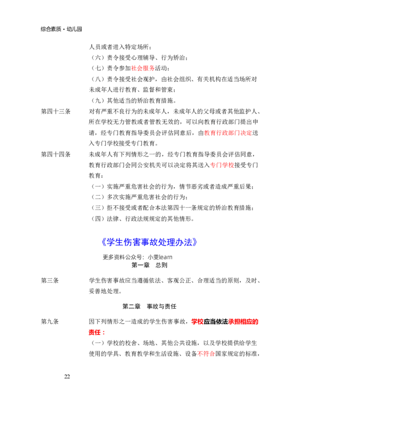 幼儿园综合素质三色笔记_教资_2026上教资全科三色笔记_幼儿园三色笔记