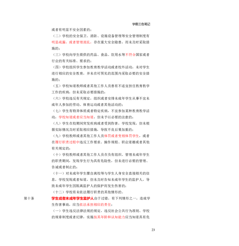 幼儿园综合素质三色笔记_教资_2026上教资全科三色笔记_幼儿园三色笔记