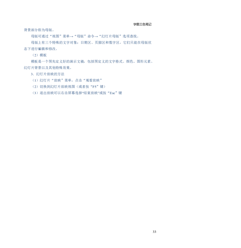 幼儿园综合素质三色笔记_教资_2026上教资全科三色笔记_幼儿园三色笔记
