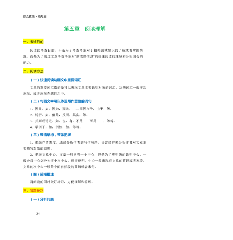 幼儿园综合素质三色笔记_教资_2026上教资全科三色笔记_幼儿园三色笔记