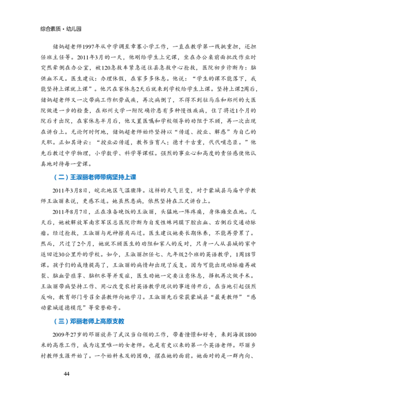 幼儿园综合素质三色笔记_教资_2026上教资全科三色笔记_幼儿园三色笔记