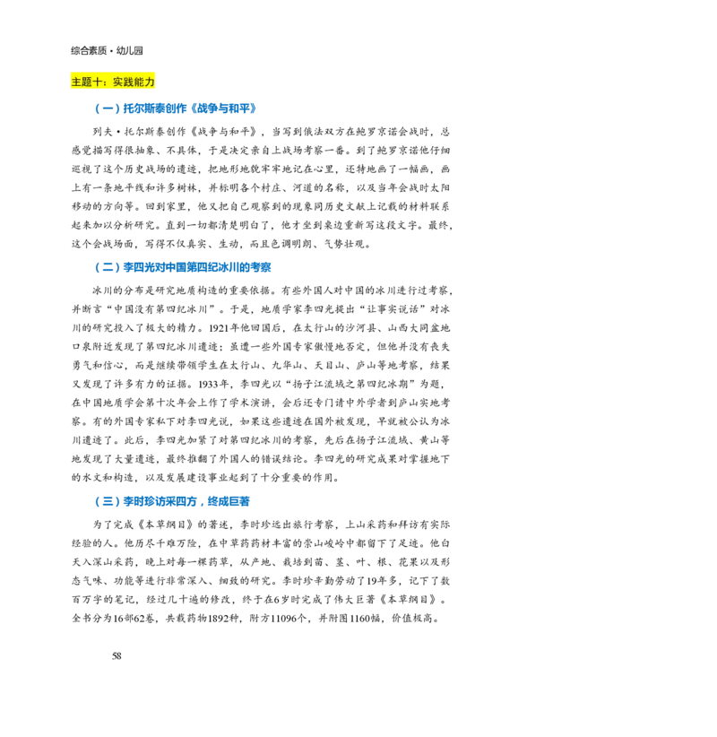 幼儿园综合素质三色笔记_教资_2026上教资全科三色笔记_幼儿园三色笔记