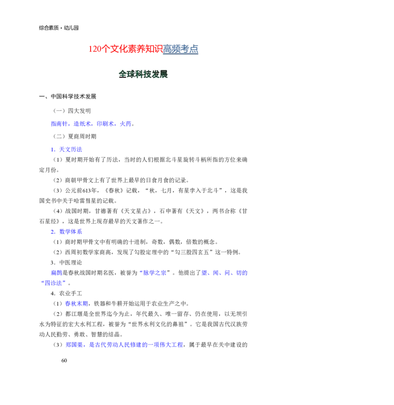 幼儿园综合素质三色笔记_教资_2026上教资全科三色笔记_幼儿园三色笔记