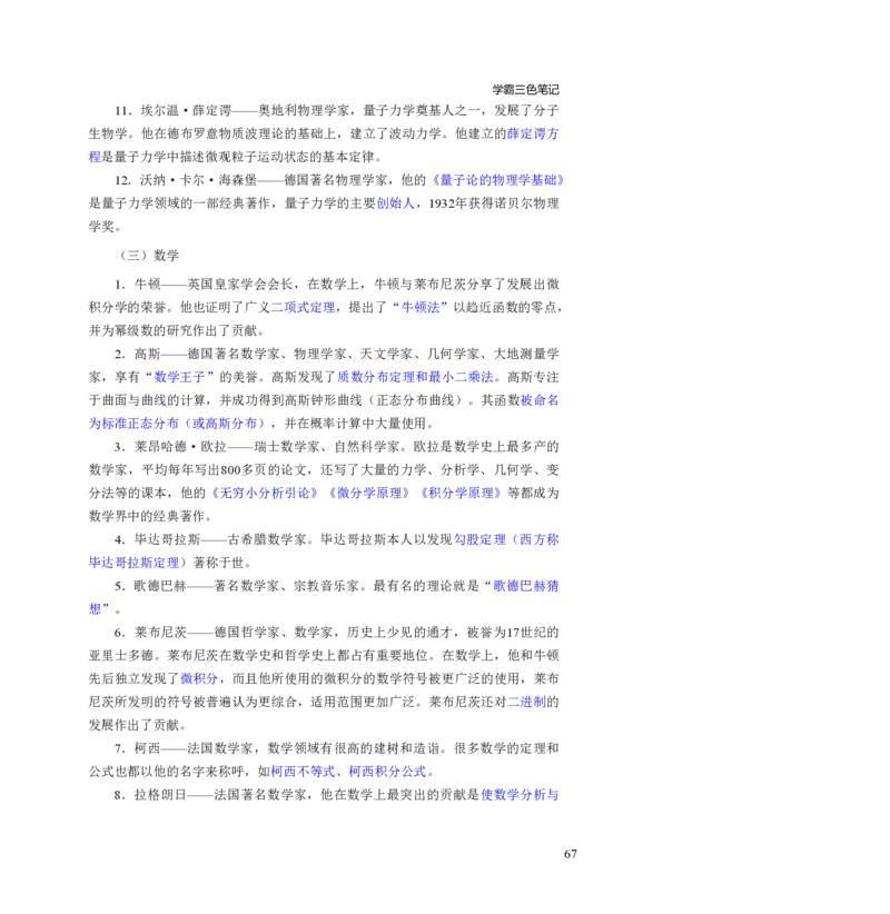 幼儿园综合素质三色笔记_教资_2026上教资全科三色笔记_幼儿园三色笔记
