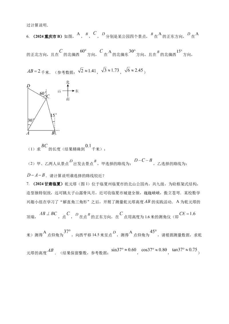 2025年中考数学一轮复习学案：4.4锐角三角函数（学生版）_2数学总复习_2025中考复习资料_2025年中考数学一轮复习学案（全国通用）