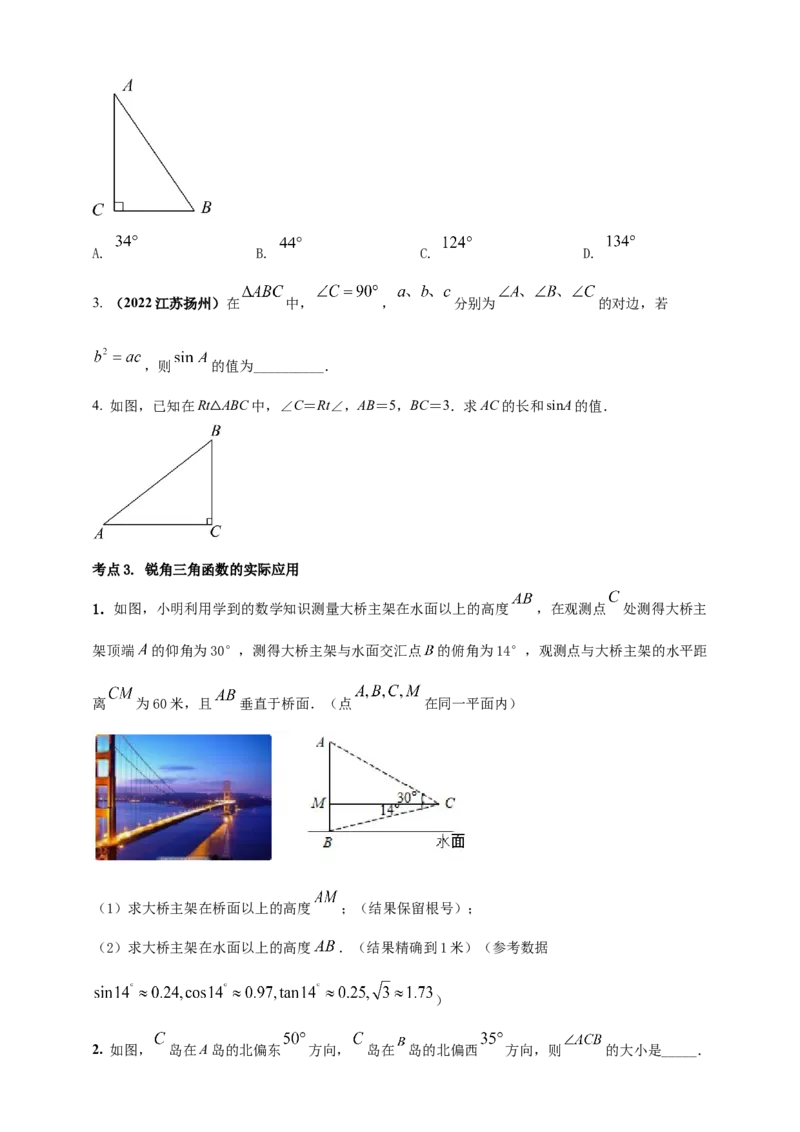 2025年中考数学一轮复习学案：4.4锐角三角函数（学生版）_2数学总复习_2025中考复习资料_2025年中考数学一轮复习学案（全国通用）