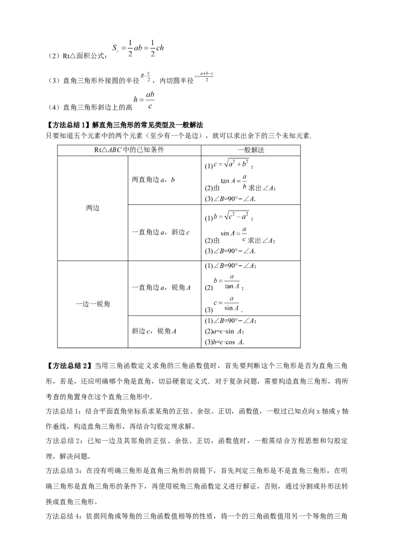 2025年中考数学一轮复习学案：4.4锐角三角函数（学生版）_2数学总复习_2025中考复习资料_2025年中考数学一轮复习学案（全国通用）