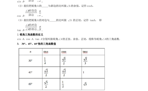 2025年中考数学一轮复习学案：4.4锐角三角函数（学生版）_2数学总复习_2025中考复习资料_2025年中考数学一轮复习学案（全国通用）