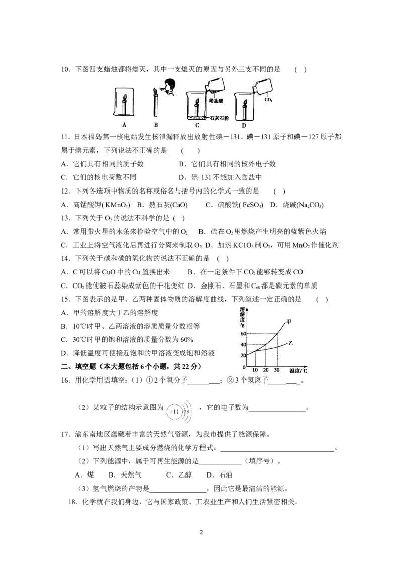 2011年重庆市中考化学试卷(含答案)_中考真题_5.化学中考真题2015-2024年_地区卷_重庆中考化学08-22
