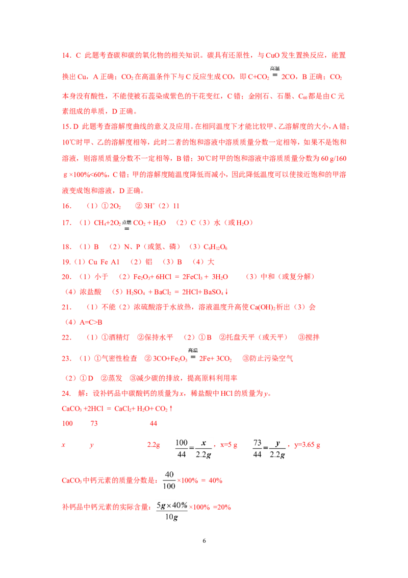 2011年重庆市中考化学试卷(含答案)_中考真题_5.化学中考真题2015-2024年_地区卷_重庆中考化学08-22