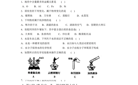 2011年重庆市中考化学试卷(含答案)_中考真题_5.化学中考真题2015-2024年_地区卷_重庆中考化学08-22
