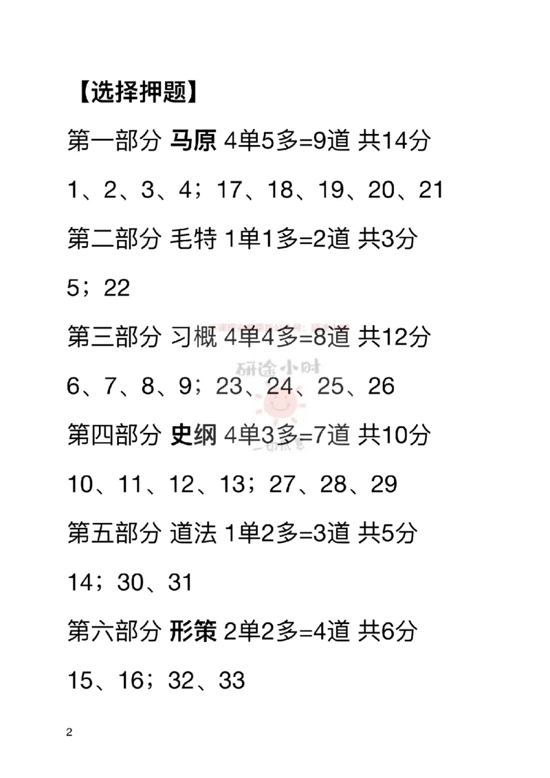 20240717暑假集训班_2026考公资料_（49）政治理论合集_政治理论合集_2025考研政治_03.肖秀荣_02.张修齐_04.强化阶段_讲义