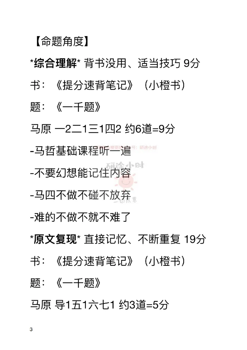 20240717暑假集训班_2026考公资料_（49）政治理论合集_政治理论合集_2025考研政治_03.肖秀荣_02.张修齐_04.强化阶段_讲义