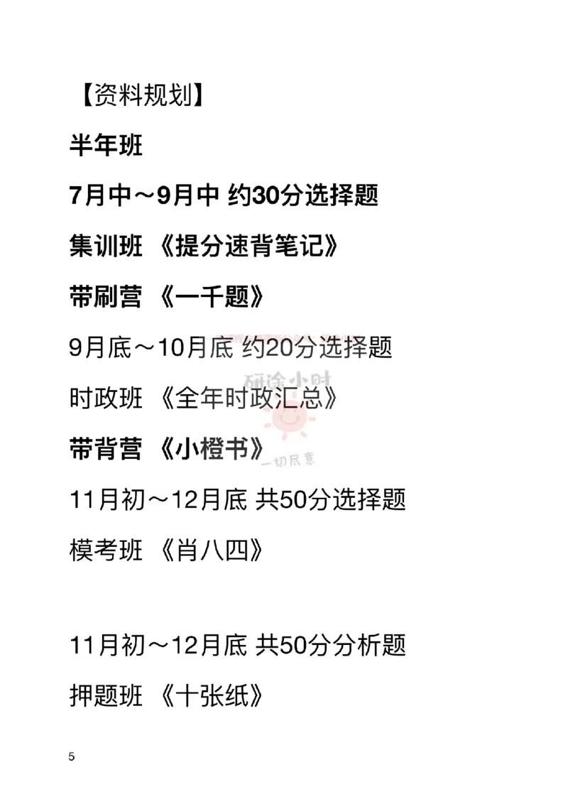 20240717暑假集训班_2026考公资料_（49）政治理论合集_政治理论合集_2025考研政治_03.肖秀荣_02.张修齐_04.强化阶段_讲义