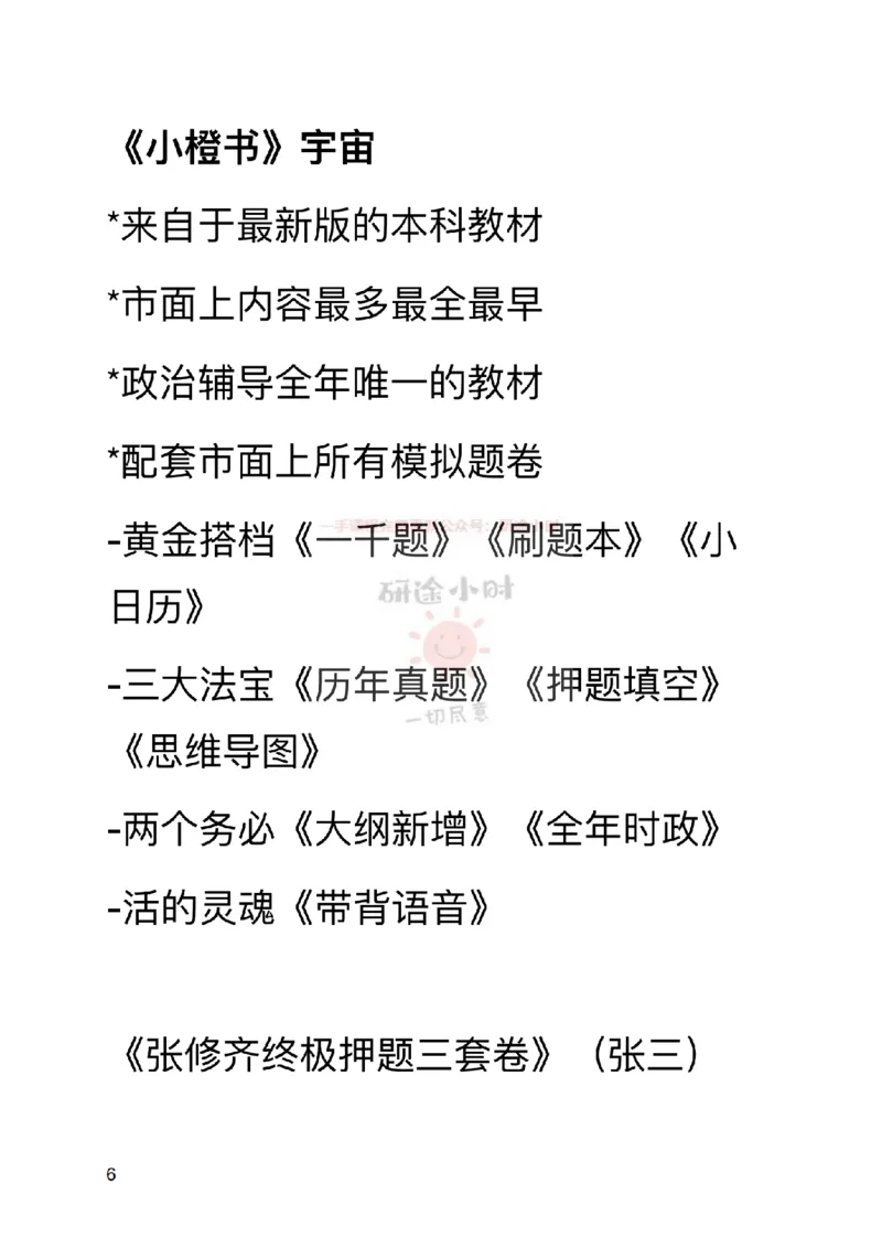 20240717暑假集训班_2026考公资料_（49）政治理论合集_政治理论合集_2025考研政治_03.肖秀荣_02.张修齐_04.强化阶段_讲义