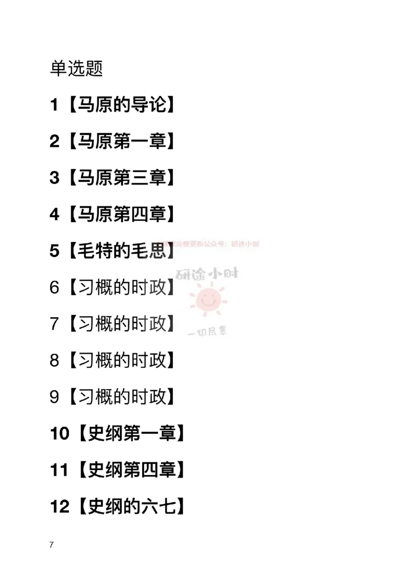 20240717暑假集训班_2026考公资料_（49）政治理论合集_政治理论合集_2025考研政治_03.肖秀荣_02.张修齐_04.强化阶段_讲义