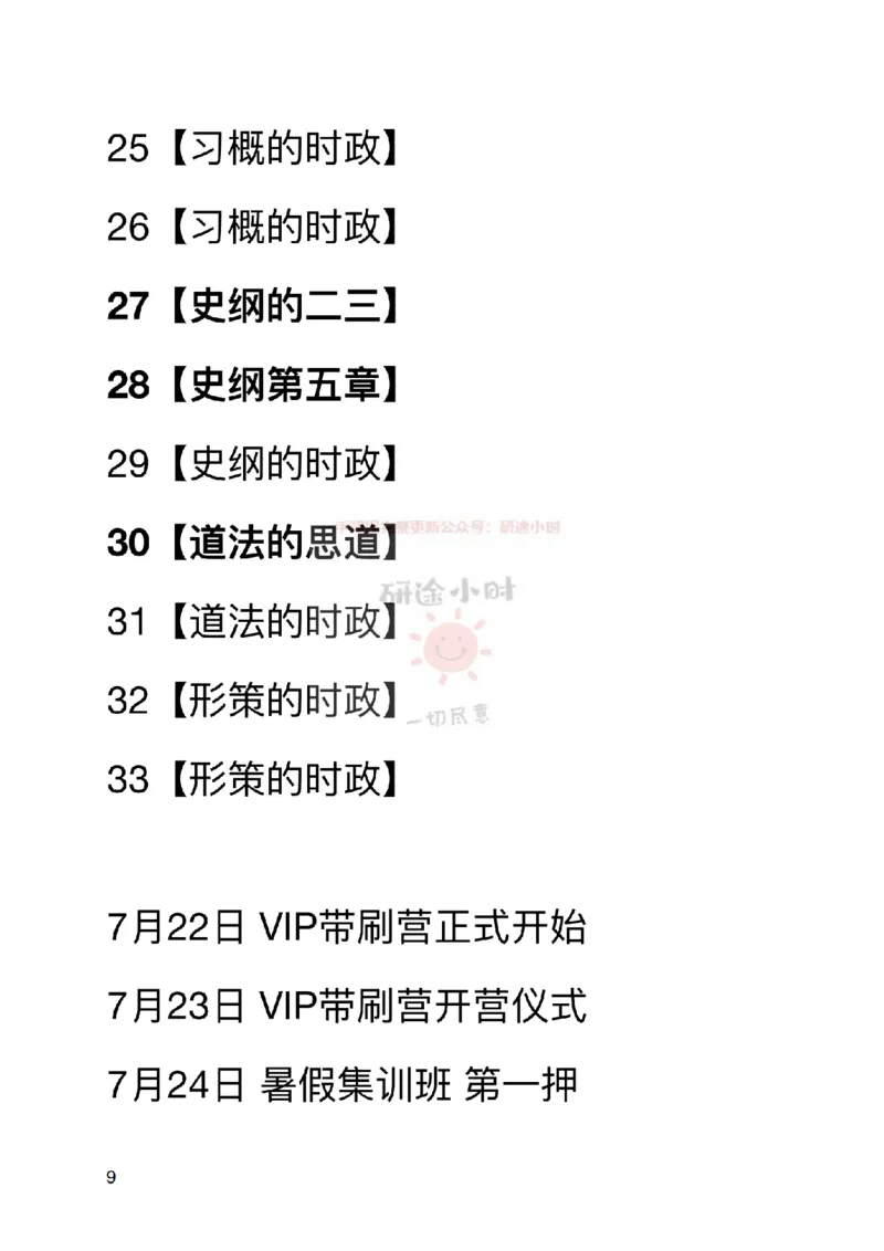 20240717暑假集训班_2026考公资料_（49）政治理论合集_政治理论合集_2025考研政治_03.肖秀荣_02.张修齐_04.强化阶段_讲义