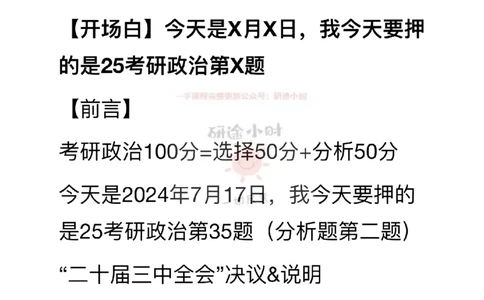 20240717暑假集训班_2026考公资料_（49）政治理论合集_政治理论合集_2025考研政治_03.肖秀荣_02.张修齐_04.强化阶段_讲义