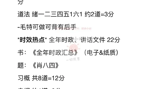 20240717暑假集训班_2026考公资料_（49）政治理论合集_政治理论合集_2025考研政治_03.肖秀荣_02.张修齐_04.强化阶段_讲义