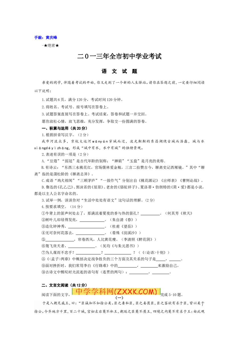 2013年聊城市中考语文试卷及答案_中考真题_1.语文中考真题2015-2024年_地区卷_山东省_山东聊城语文10-21