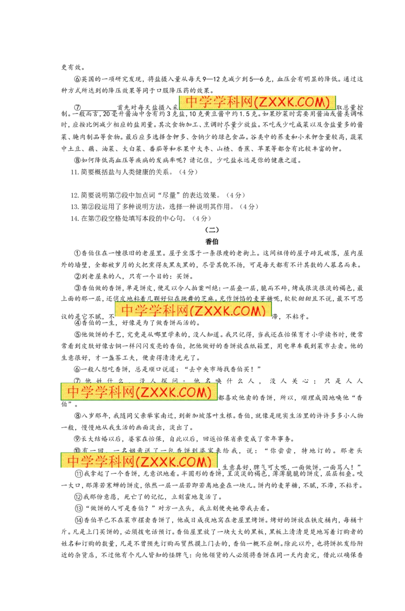 2013年聊城市中考语文试卷及答案_中考真题_1.语文中考真题2015-2024年_地区卷_山东省_山东聊城语文10-21