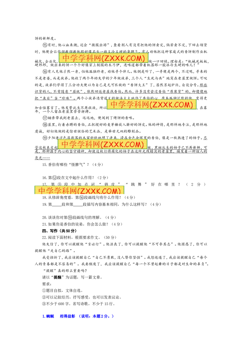 2013年聊城市中考语文试卷及答案_中考真题_1.语文中考真题2015-2024年_地区卷_山东省_山东聊城语文10-21