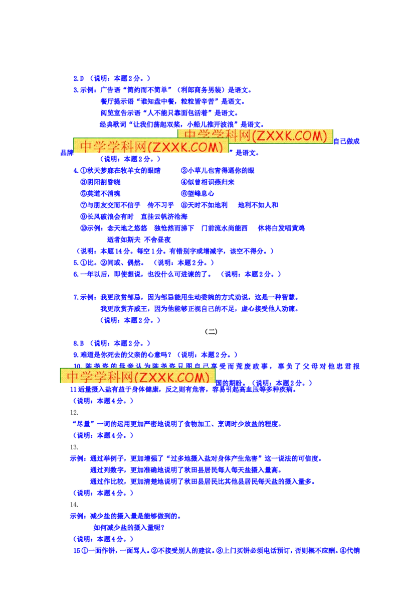 2013年聊城市中考语文试卷及答案_中考真题_1.语文中考真题2015-2024年_地区卷_山东省_山东聊城语文10-21