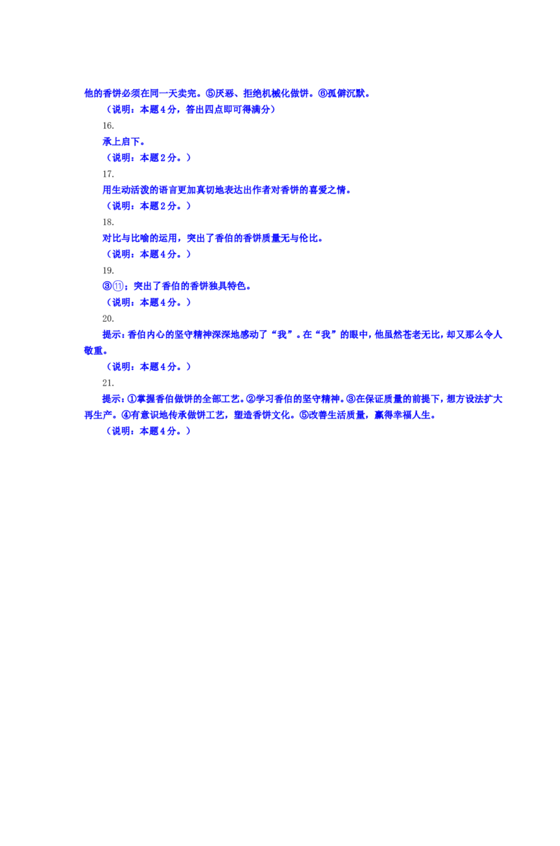 2013年聊城市中考语文试卷及答案_中考真题_1.语文中考真题2015-2024年_地区卷_山东省_山东聊城语文10-21