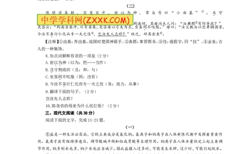 2013年聊城市中考语文试卷及答案_中考真题_1.语文中考真题2015-2024年_地区卷_山东省_山东聊城语文10-21