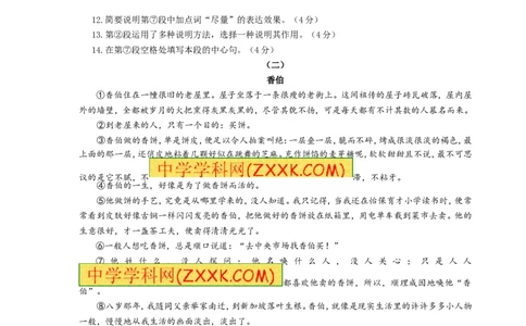 2013年聊城市中考语文试卷及答案_中考真题_1.语文中考真题2015-2024年_地区卷_山东省_山东聊城语文10-21